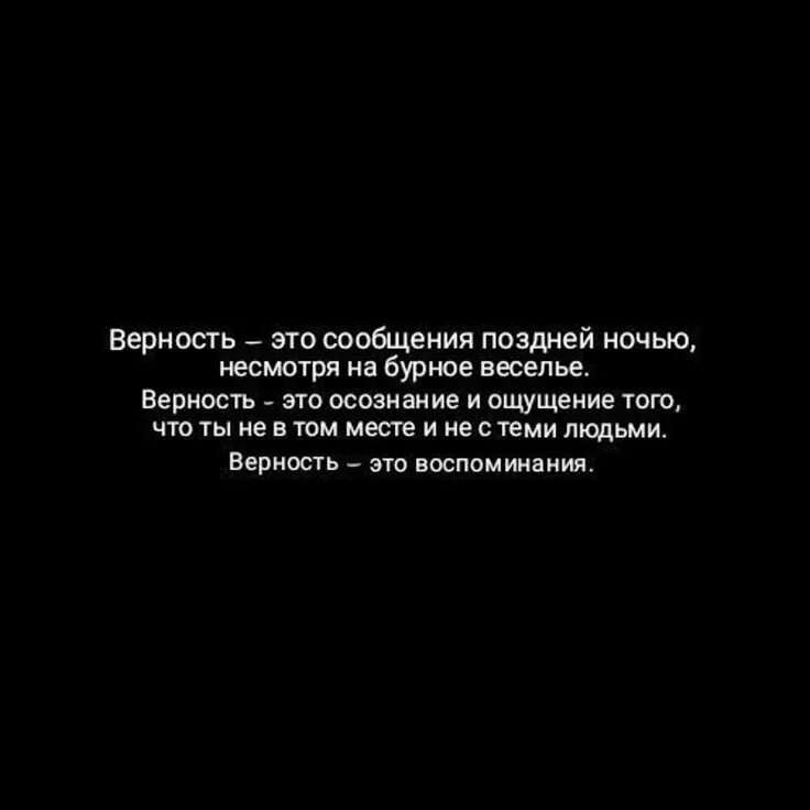 Сила в верности. Верность она внутри. Сила в верности а вы все слабы. Сила в верности а вы все слабы господа. Верность в голове цитата.