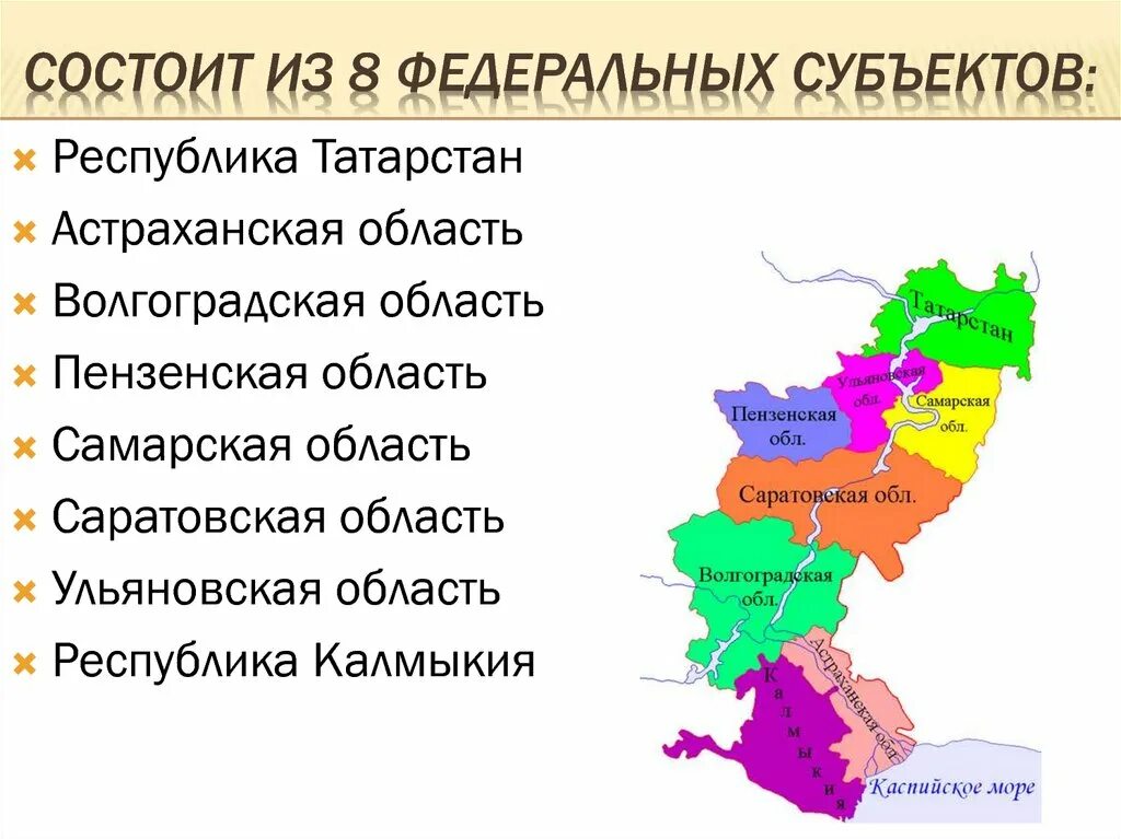 В состав поволжья входят. Состав района Поволжье география. Карта природные ресурсы Поволжского экономического района. Субъекты РФ Поволжского экономического района. Субъекты входящие в Поволжский экономический район.