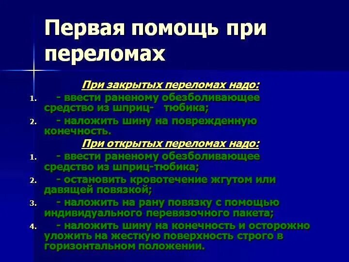 Какие обезболивающие можно при переломе