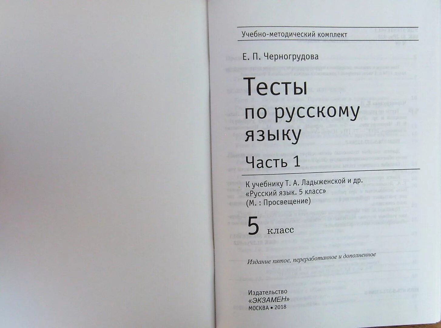 Тест по русскому 5 9 класс. Русский язык 5 класс тесты. Учебник русского языка тесты. Тестирование по русскому языку 5 класс. Русский 5 класс тест.