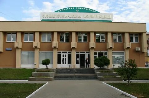 Воронежская областная стоматологическая