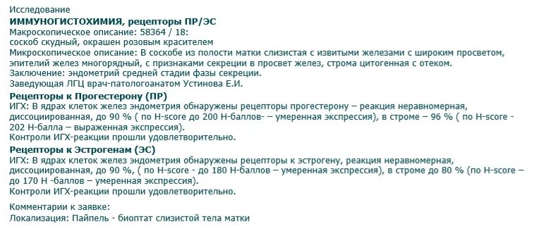 Иммуногистохимического исследования (игх). Иммуногистохимия cd56 эндометрита. Игх исследование эндометрия. Гистологическое исследование биопсийного материала яичников. Иммуногистохимия cd56 эндометрита.