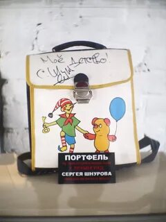 Любимый портфель
