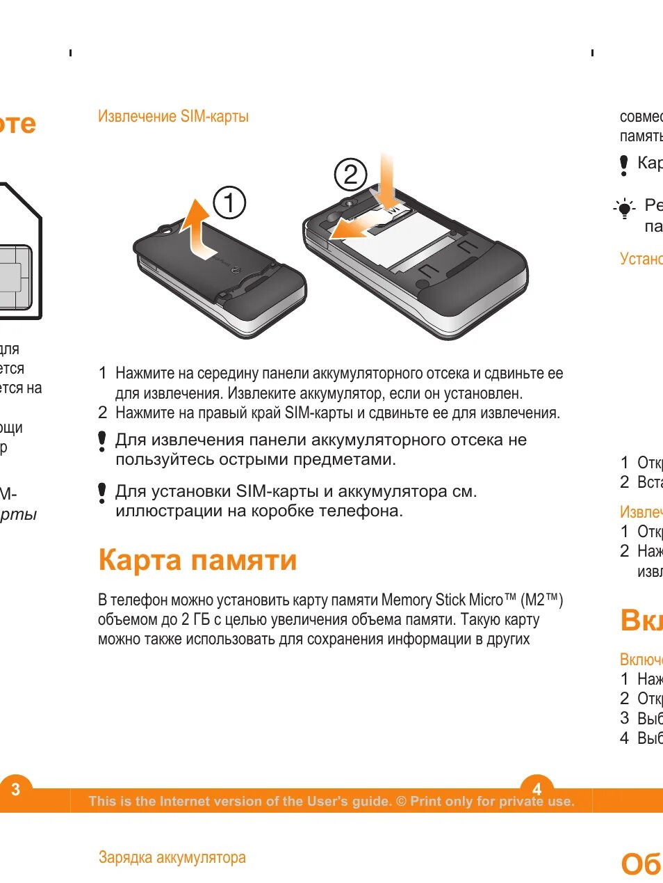 Установить карту памяти в смартфоне. Максимальный объем карты памяти для телефона. карта памяти сони эриксон. как ставить карту памяти. карта памяти для телефона вместительность.