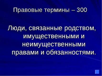 Юридические термины примеры