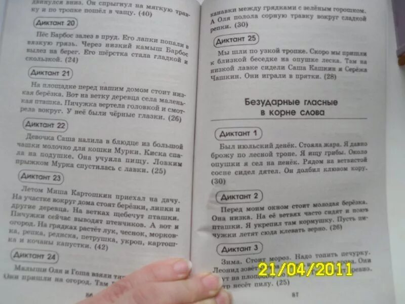 Диктант летом 2 класс. Диктант за 3 четверть 2 класс школа России по русскому языку. Диктант 3 класс 4 четверть школа России класс по русскому языку. Диктант 3 класс по русскому языку 3 четверть школа России. Диктант для 1 класса по русскому языку 3 четверть школа России.