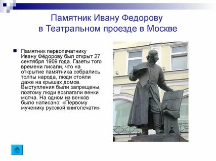 Где стоит памятник ивану