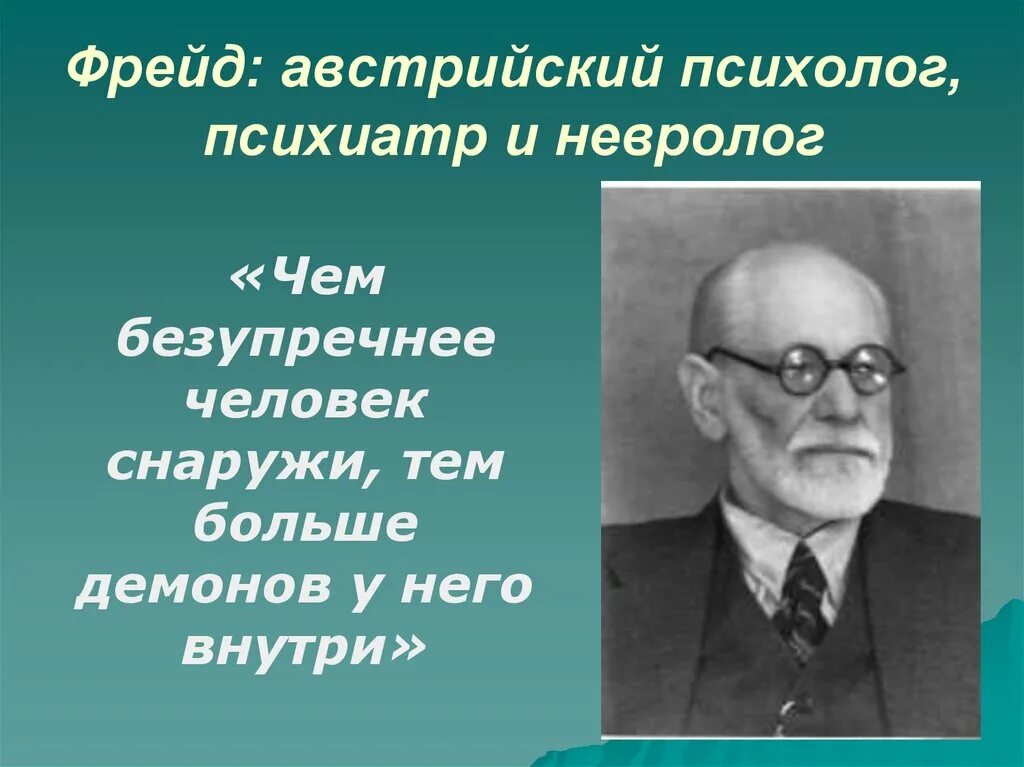 Работа великих психологов. Работа великих психологов. Зигмунд фрейд. Мясищев владимир николаевич вклад в психологию. Зигмунд фрейд фото.