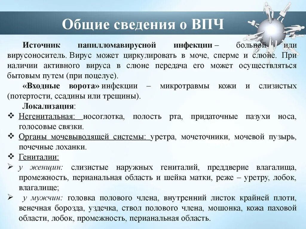 Заражение через слюну. Путь передачи ВПЧ-инфекции. Вирус папилломы пути передачи. Источник папилломавирусной инфекции.