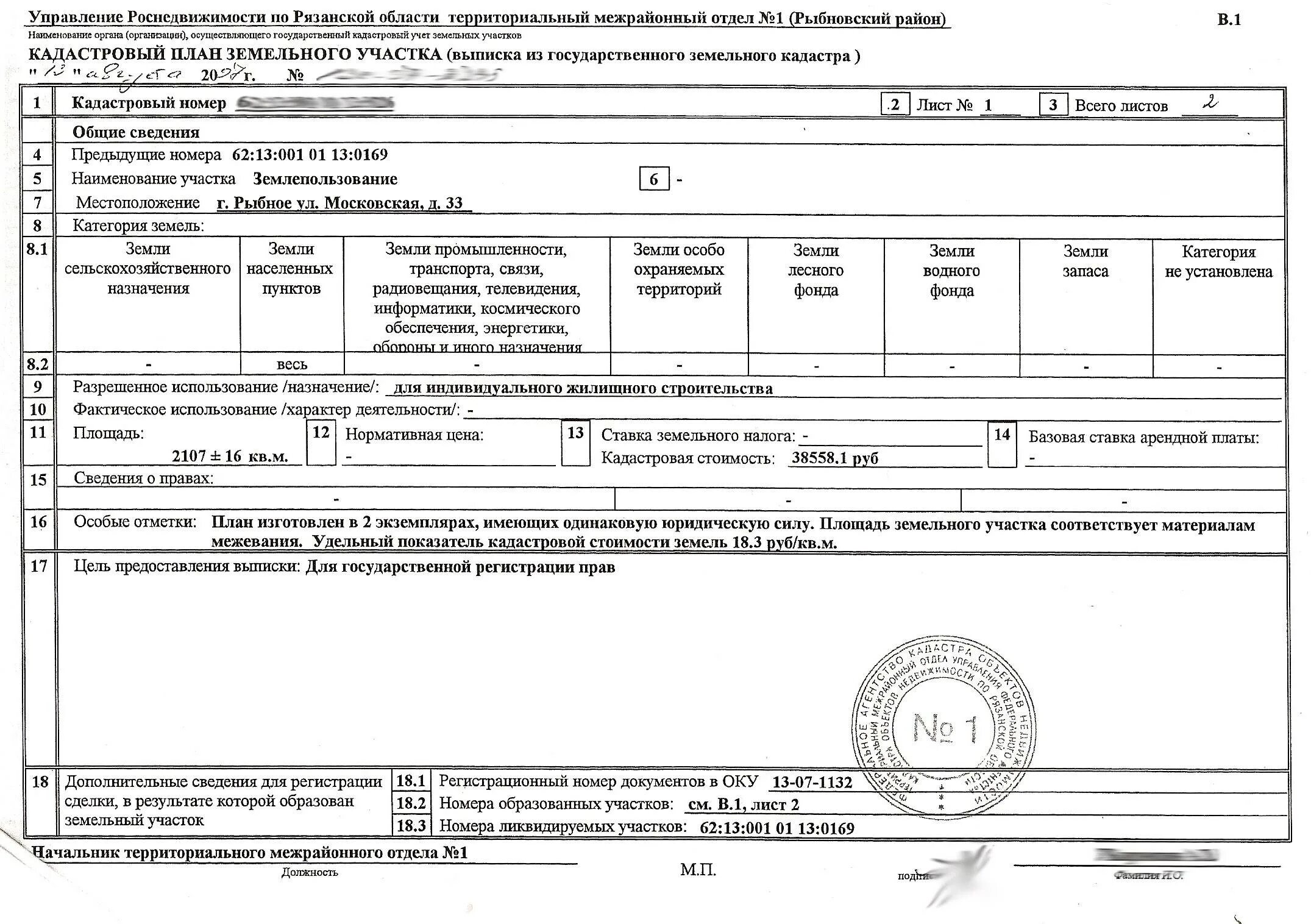 Код земельного участка дома. Кадастровый план земельного участка расшифровка. Как делать кадастровый план участка. Кадастровый план образец. Кадастровый план земельного участка образец.