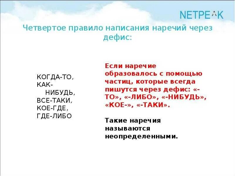 Пришел таки как пишется. Правописание все таки правило. Правописание дефиса в наречиях. Правописание когда нибудь. Написание наречий через дефис.