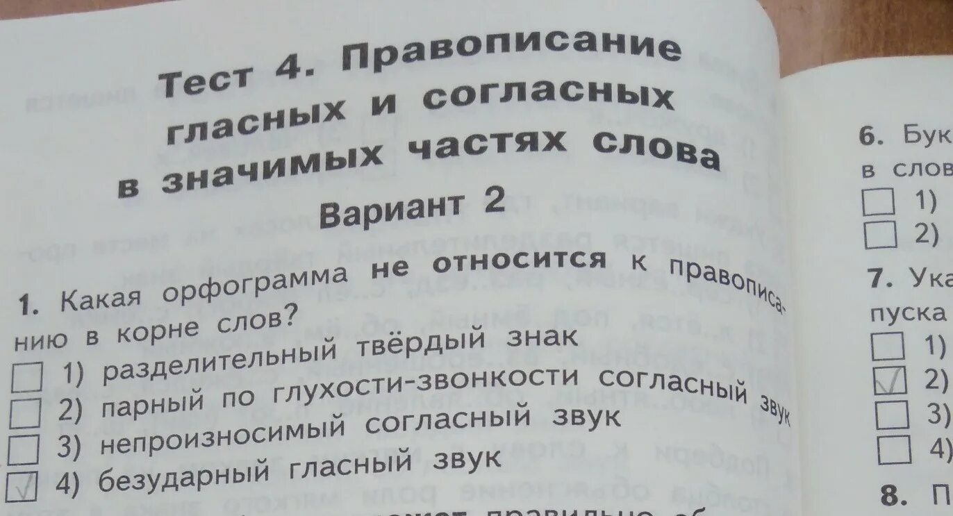 Значимый эпизод в личной жизни 7 букв. Правописание гласных и согласных в значимых частях слова. Правописание гласных и согласных в значимых частях слова тест. Правописание гласных и согласных в значимых частях слова 4 класс. Гласные и согласные в значимых частях слова.