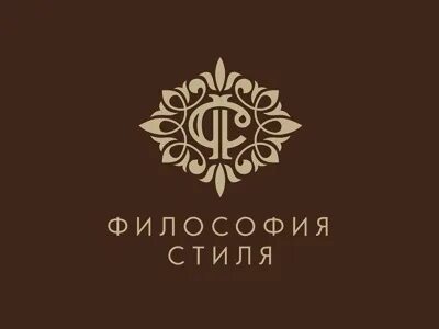 Философский стиль
