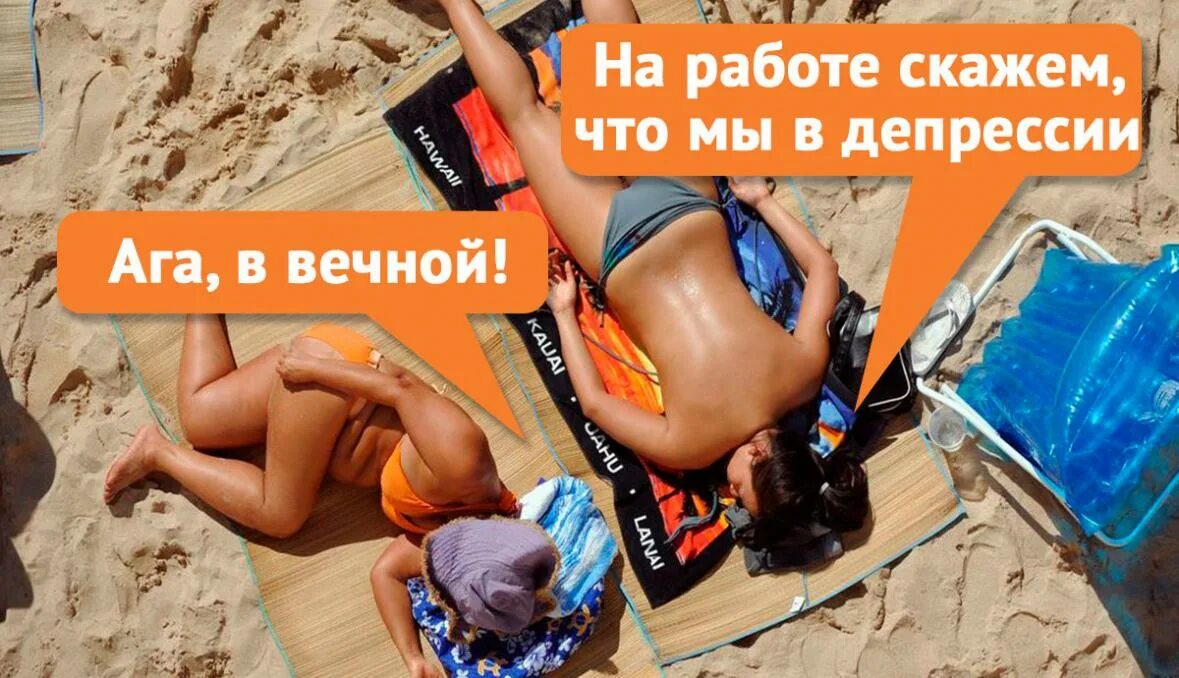 Помощь после отпуска. Послеотпускная депрессия. депрессия на работу после отпуска. работа в отпуске. депрессия после отпуска на море.
