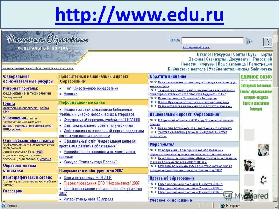Ссылки на образовательные сайты