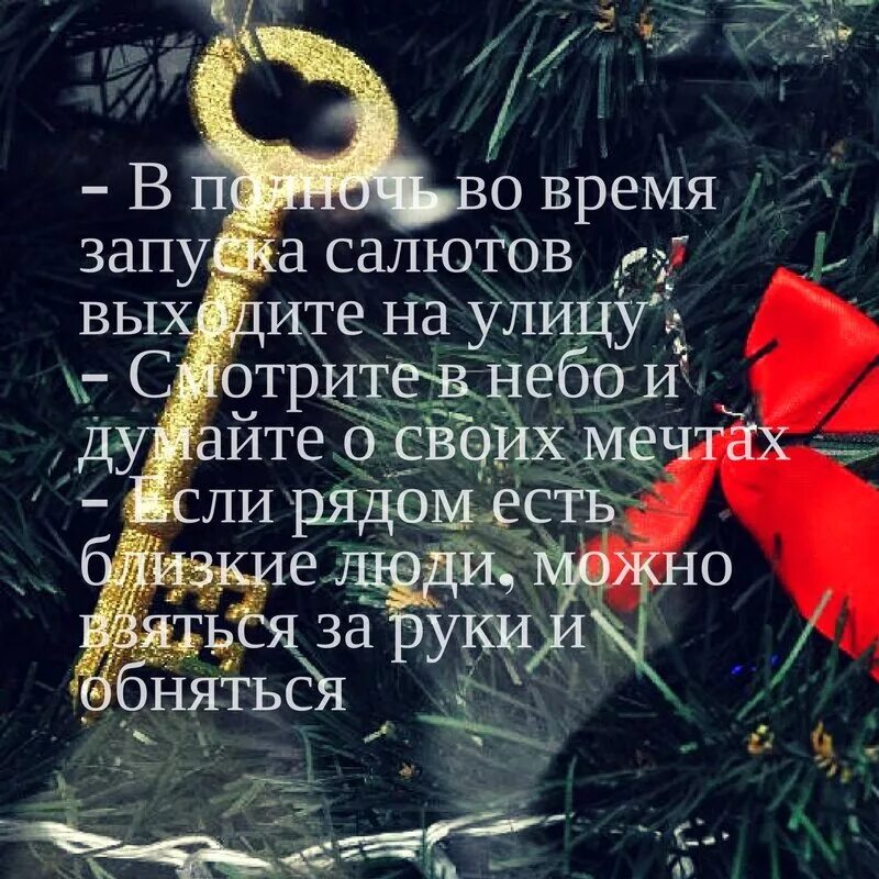 Как загадать желание в пабг. Желания на новый год. Желания на новый год сбываются. Какие желания можно загадать на новый год. Новый год загадать желание сбылось.