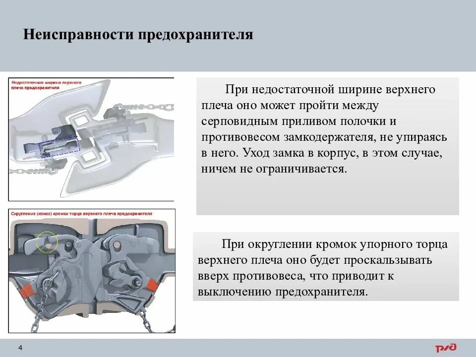 С какими неисправностями автосцепного устройства запрещается выпускать. С какими неисправностями автосцепного устройства запрещается выпускать