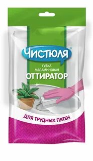 Чистюля отзывы