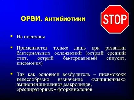Почему не дают антибиотики
