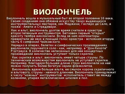 Виолончель 4 класс