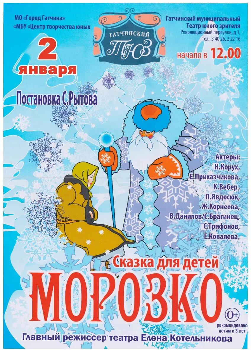 Афиша гатчины на сегодня. Гатчина афиша. Киноафиша в гатчине победа. Гатчина афиша. Фестиваль света гатчина.
