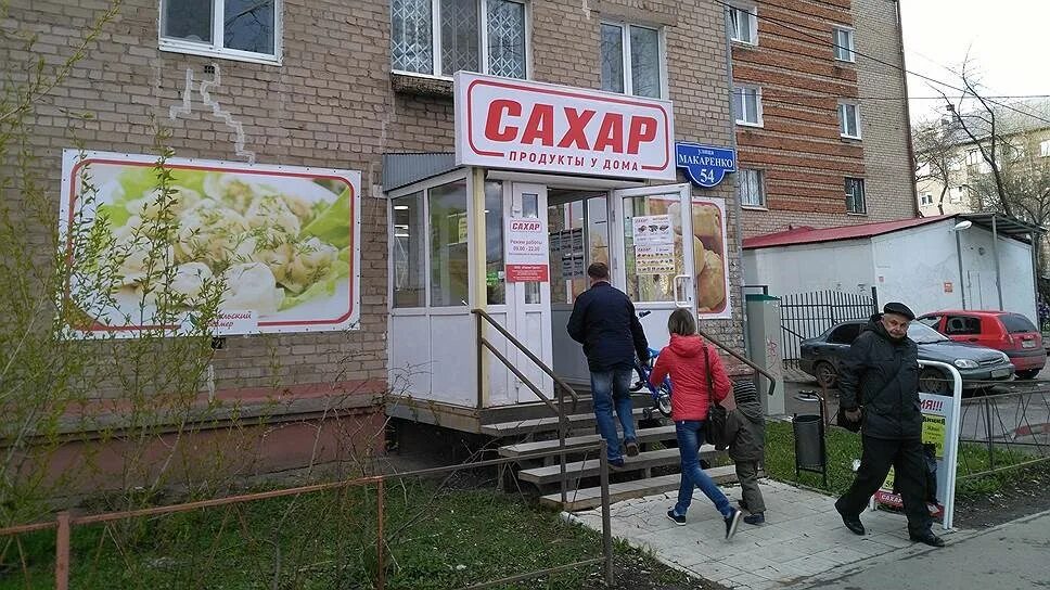 Пермь адрес социальных. Монетка пермь. Монетка пермь. Название для семейного магазина одежды. Управление социальной защиты населения.