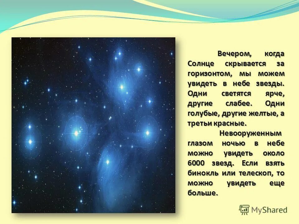 Втщимая щвездная велечи. Количество видимых на небе простым глазом звезд. Количество видимых на небе простым глазом звезд. Число звезд видимых невооруженным глазом. Звезда астрономический объект.