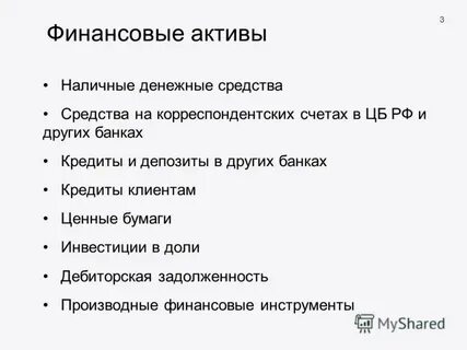 Список активов