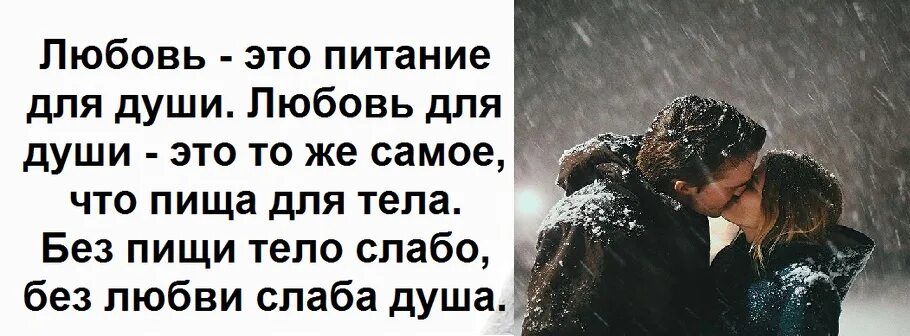 Пей лечись люби текст. Любовь излечит. Любовь исцеляет все. Любовь исцеляет душу. Любовь всё лечит.