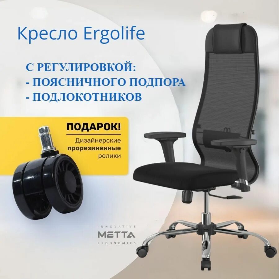 Метта ergolife. Метта ergolife