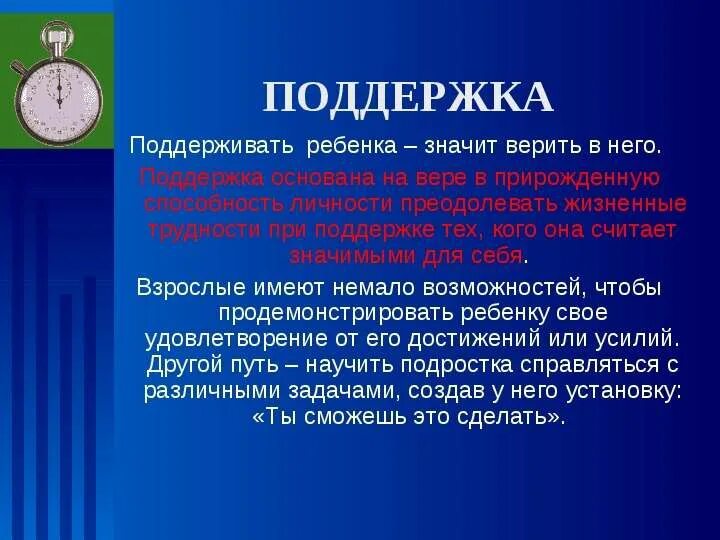 Что значит помощь. Поддержка что значит. Поддержал что означает. Поддержка детей что это значит. Поддержание или поддержка.