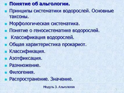 Альгология это