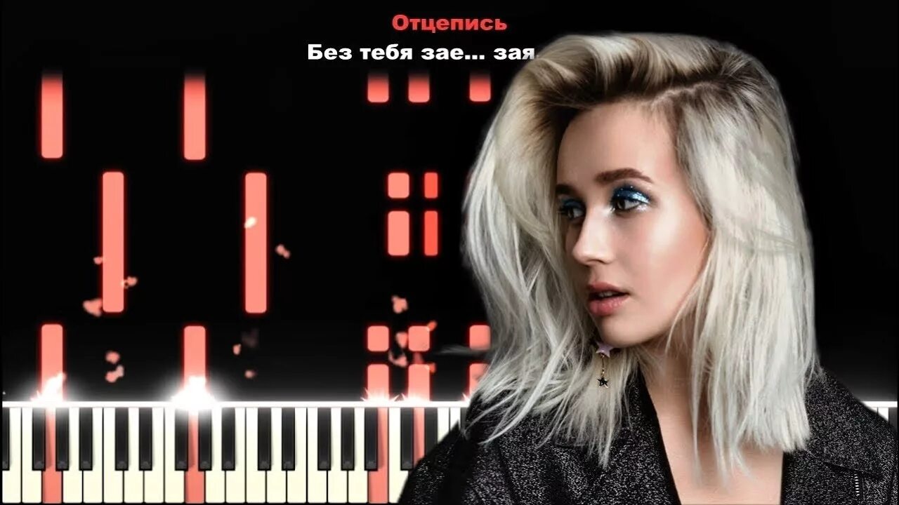 Караоке клава. Клава Кока зая. Отцепись без тебя зая. Клава Кока отцепись. Клава Кока без.