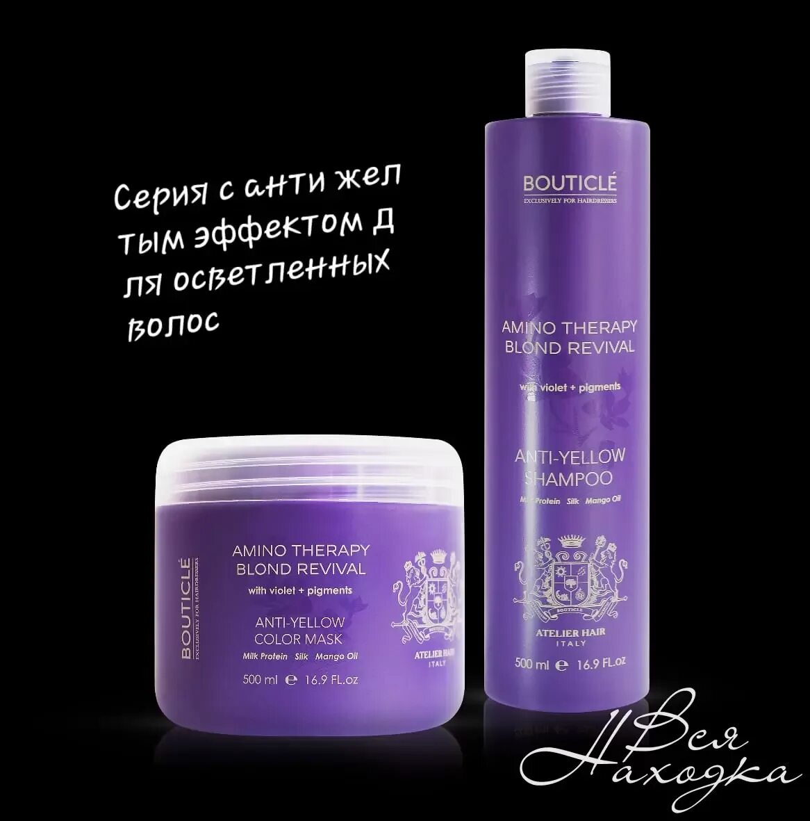 Бутикле ботокс. Bouticle шампунь anti yellow. Бутикле маска для волос. Bouticle маска. Маска бутикле реконструктор.