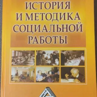 Теория и методика истории