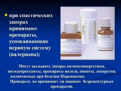 Лекарства вызывающие запор