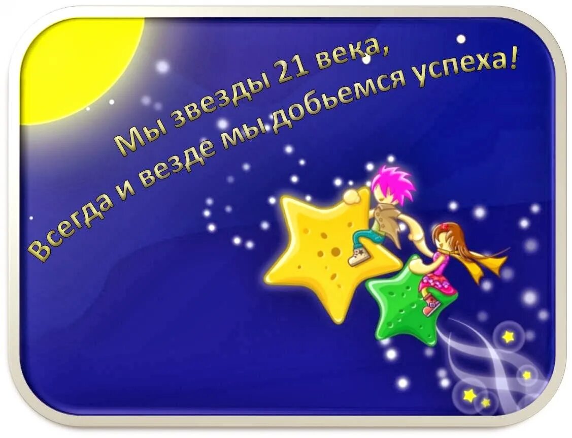 Выше звезд девиз. Название отряда звездочки и девиз. девиз отряда звездочки. девиз отряда звезда. отряд звездочки речевка.