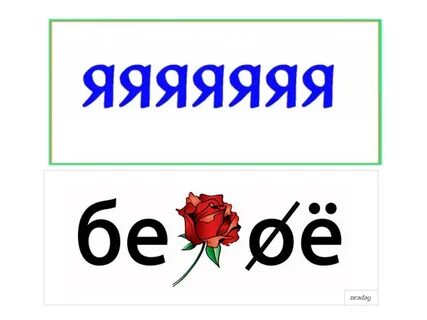 Азбука 1 класс 122 ребусы