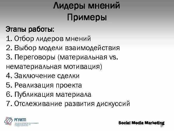 Лидеры мнений примеры. Мнение примеры. Лидеры общественного мнения примеры. Личное мнение пример.