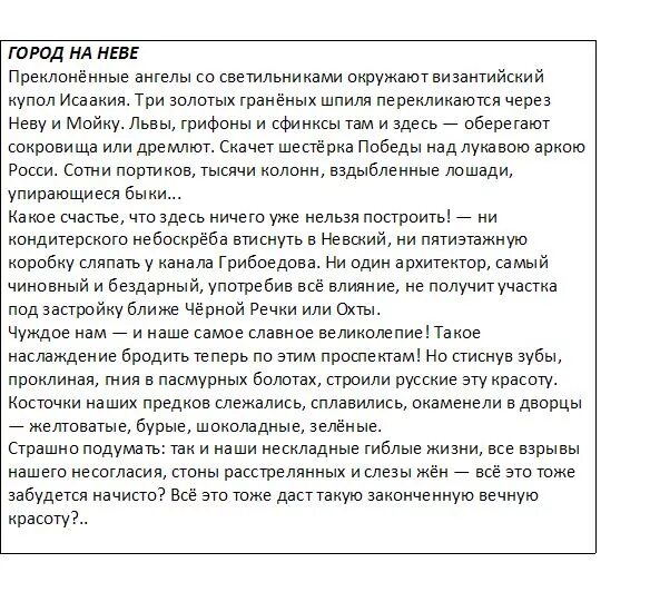 Текст гроссмана егэ сочинение. Город на Неве изложение. Текст для сжатия город на Неве. Сочинение ЕГЭ город на Неве. Город на Неве Солженицын крохотки.