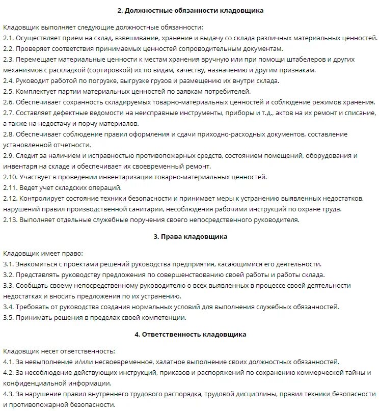 Учетчик обязанности. Должностные обязанности кладовщика на складе готовой продукции. Должностные обязанности старшего кладовщика на складе. Основные задачи кладовщика склада. Должностные обязанности кладовщика на складе производства.