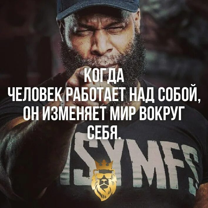 Меняешься сам меняется мир. Хочешь изменить мир начни с себя. изменишься сам изменится мир. меняешься ты меняется мир. если хочешь изменить жизнь начни с себя.