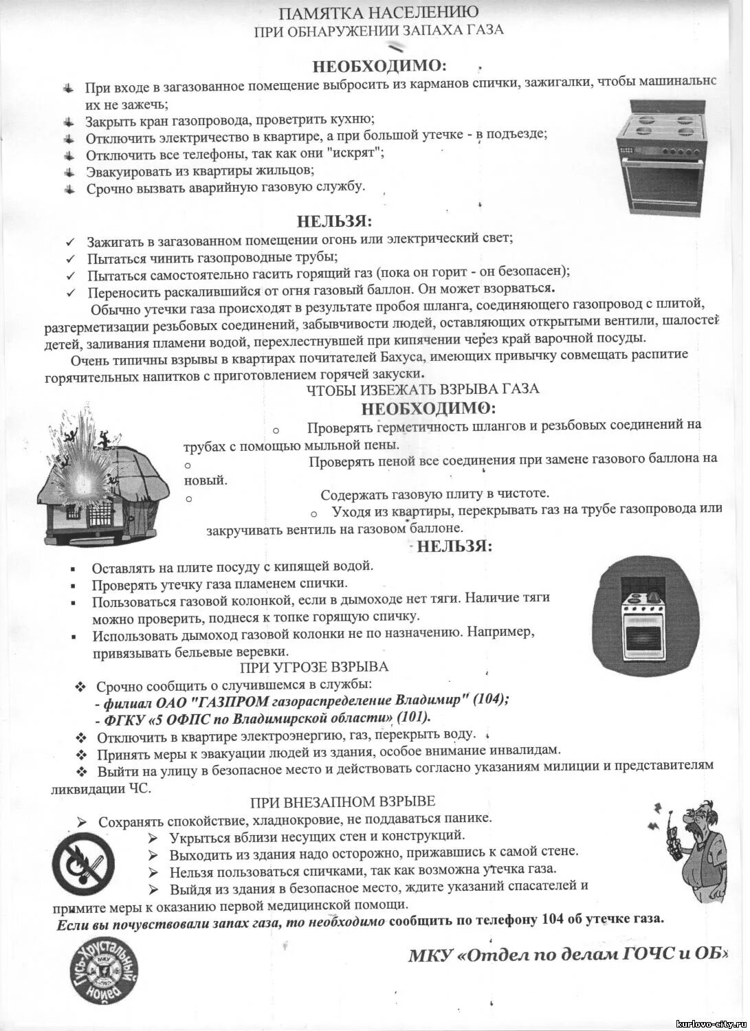 Памятка при запахе газа в квартире. Действия при обнаружении запаха газа в квартире. При обнаружении запаха газа. Действия при обнарудения запаха газа в квартире. Если почувствовал запах газа.