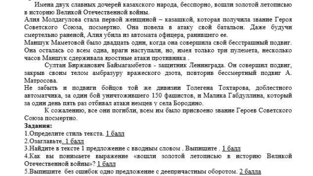 Прочитайте текст и выполните задания во имя. Прочитайте текст и выполните задания во имя
