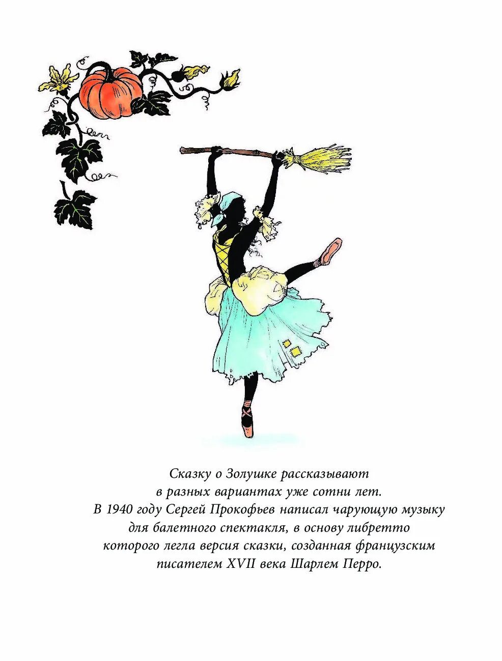 Детская книга про балет. Сказки балета книга. Сказки про балет. Балетные сказки книга. Сказки про балет.