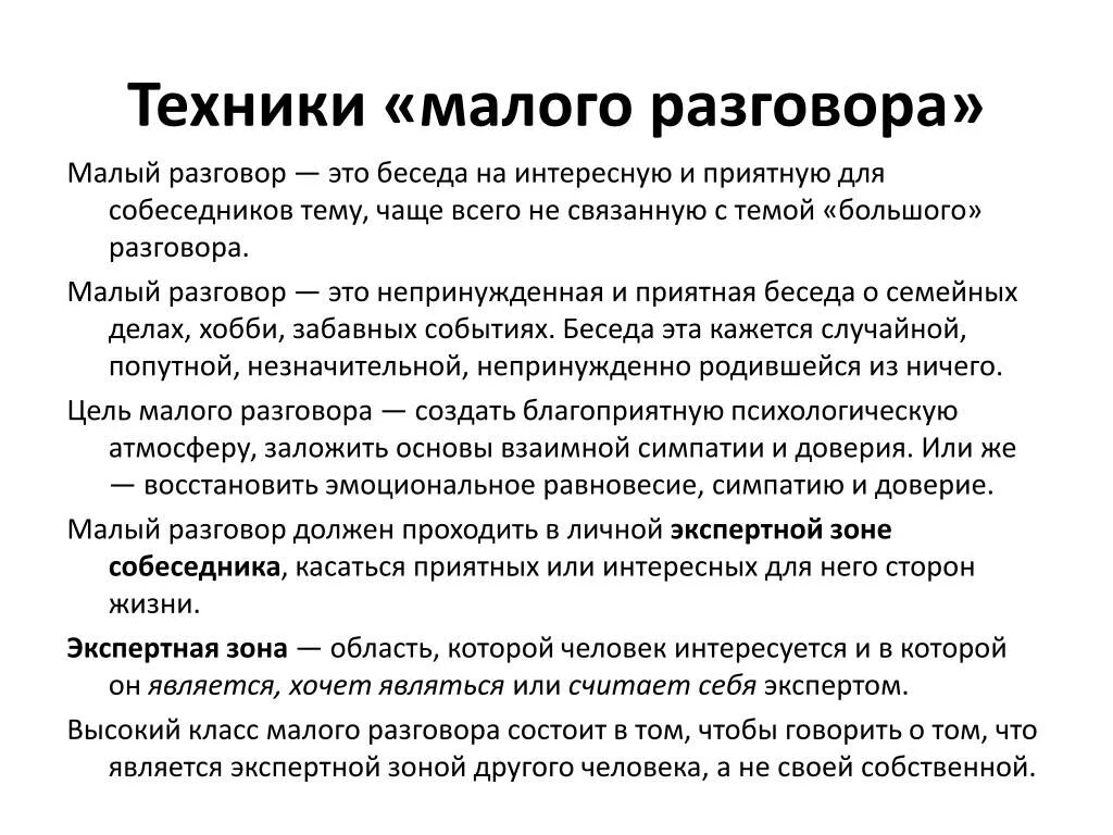 Смол толк в продажах примеры вопросов Talk инструкция