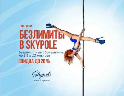 Скай пол
