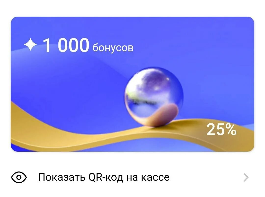 Баллы летуаль. Летуаль 1000 бонусов. Получить бонусы летуаль. Бонусы в летуаль кто может дать. Почему не списываются бонусы летуаль