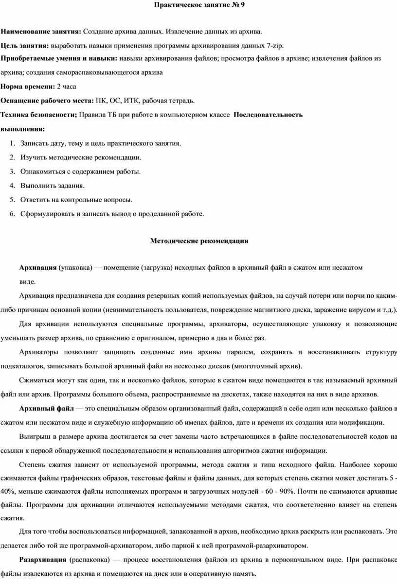 Создание архива данных извлечение данных из архива. Создание архива данных и извлечение данных. практическая работа создания архива данных. практическая работа 6. создание архива данных.