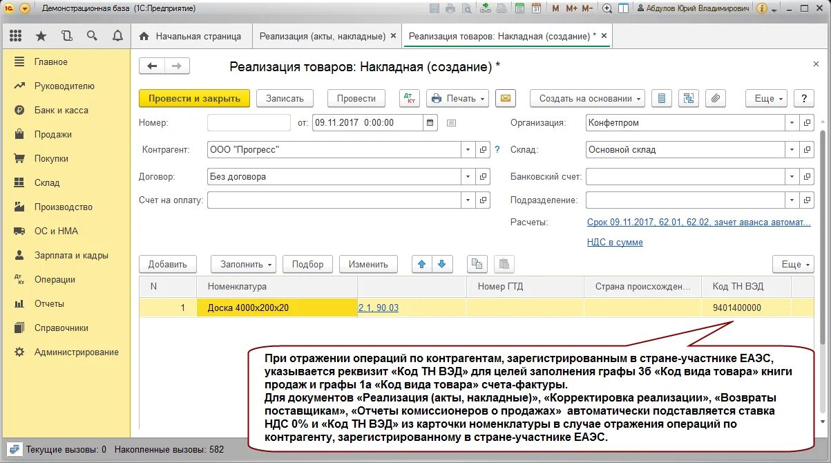 Корректировка реализации. Корректировка НДС. Реализация на основании счета. Коды операций НДС. Поле код операции